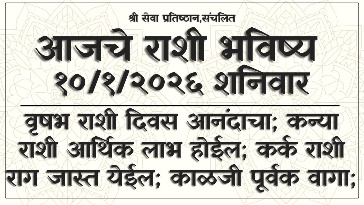 Daily Horoscope 10 January 2026