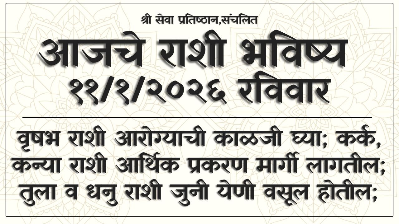 Daily Horoscope 11 January 2026