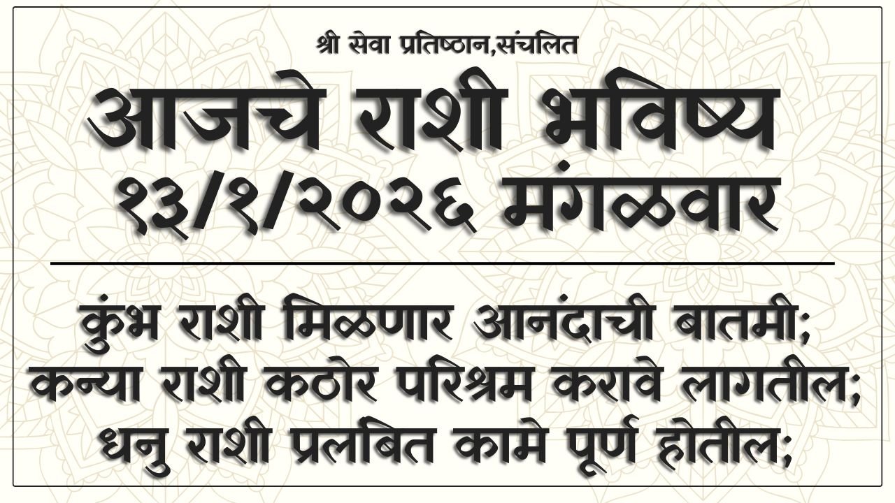 Daily Horoscope 13 January 2026