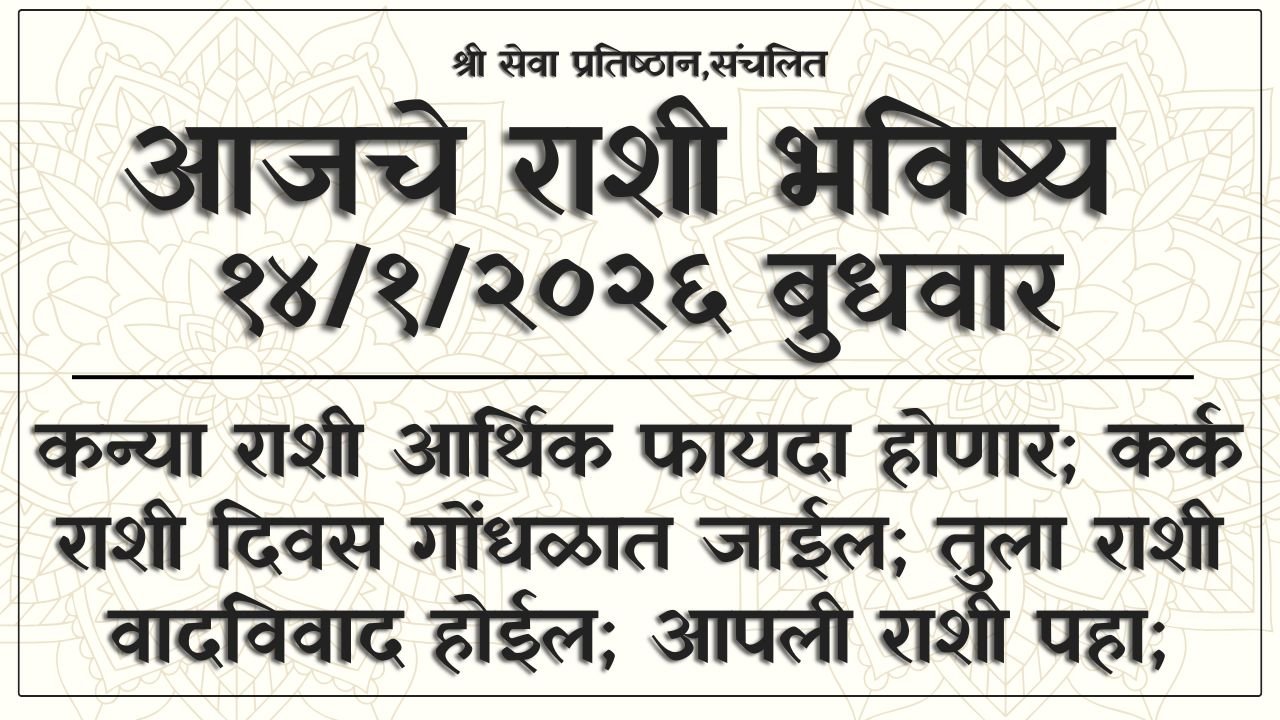 Daily Horoscope 14 January 2026