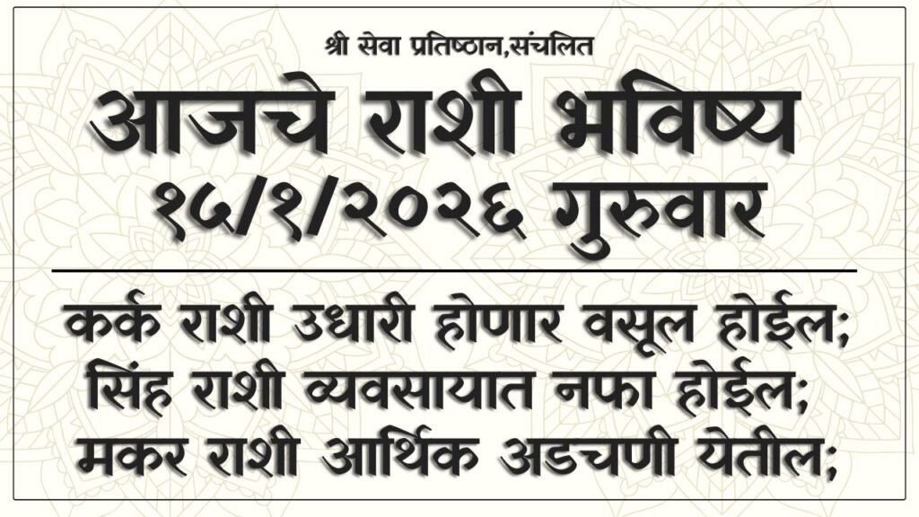 Daily Horoscope 15 January 2026