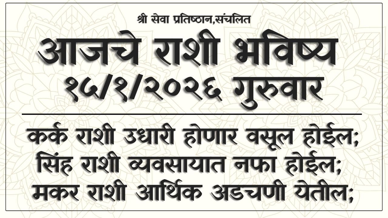 Daily Horoscope 15 January 2026