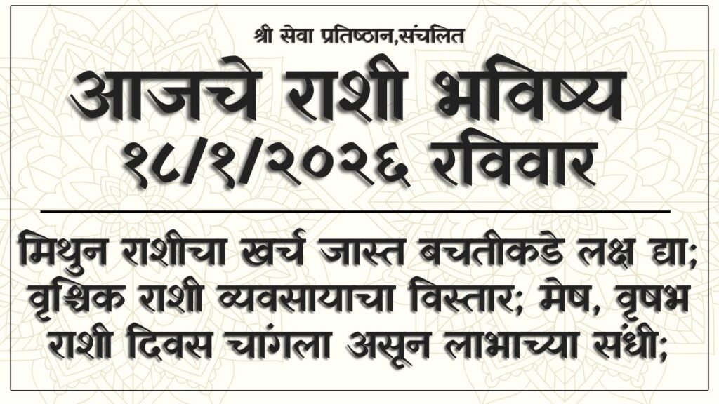 Daily Horoscope 18 January 2026