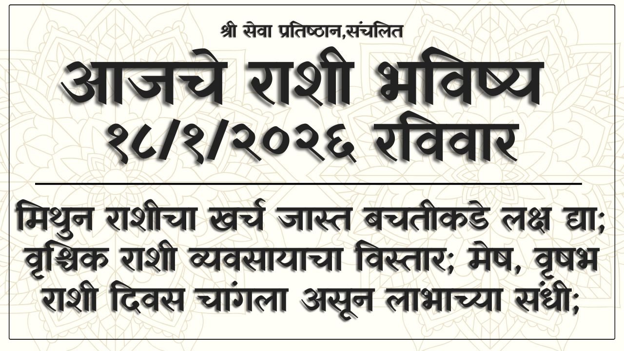 Daily Horoscope 18 January 2026