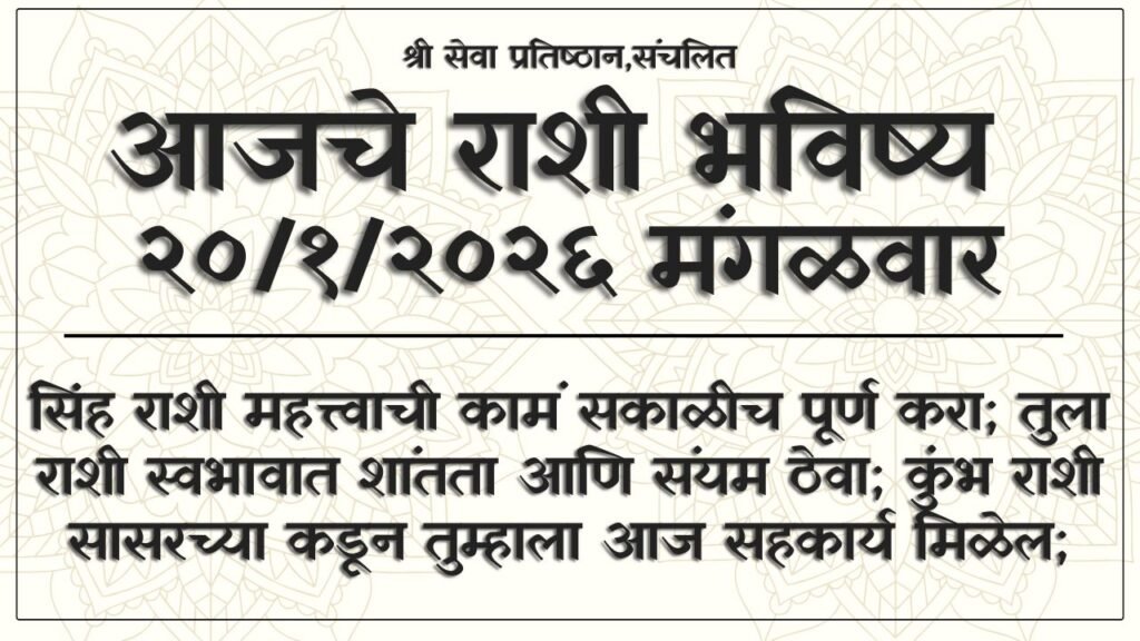 Daily Horoscope 20 January 2026