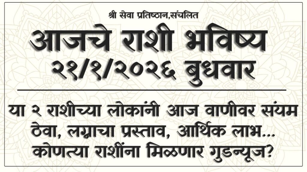 Daily Horoscope 21 January 2026
