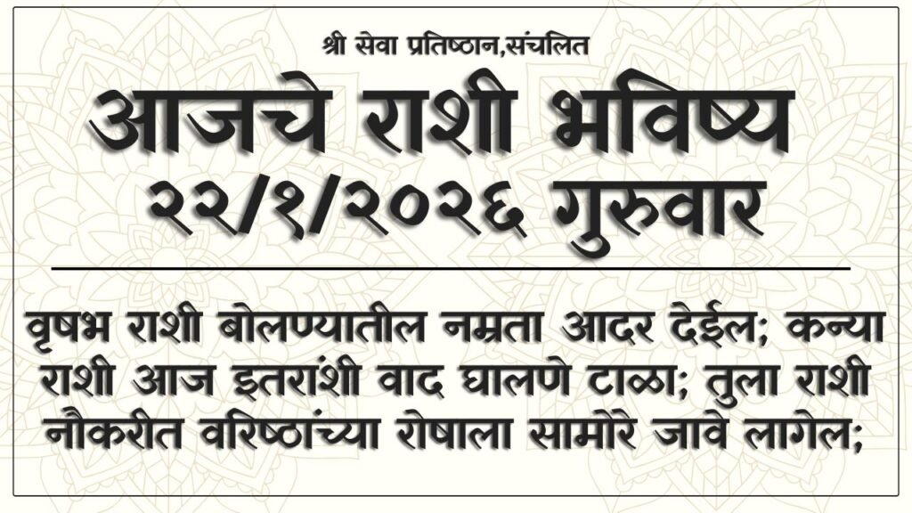Daily Horoscope 22 January 2026