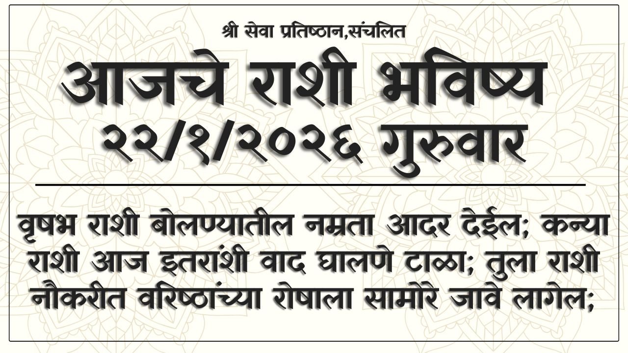 Daily Horoscope 22 January 2026