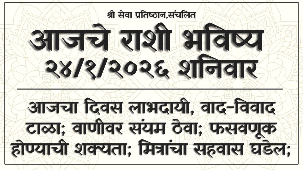 Daily Horoscope 24 January 2026