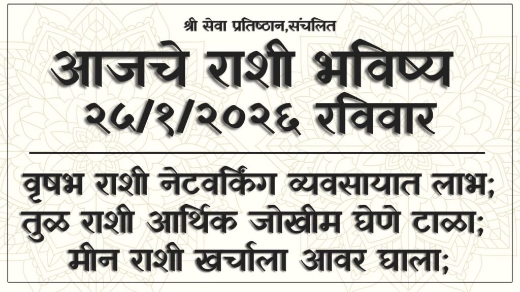 Daily Horoscope 25 January 2026