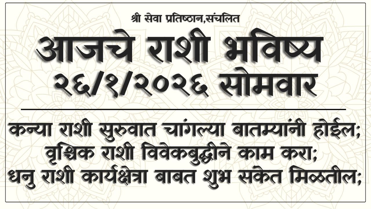 Daily Horoscope 26 January 2026