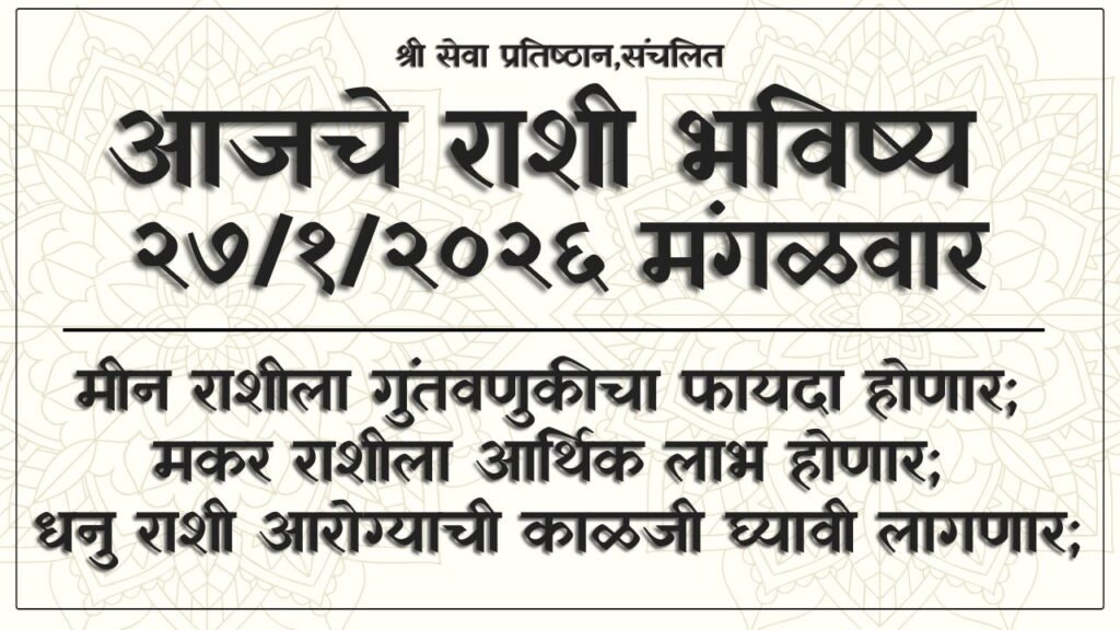 Daily Horoscope 27 January 2026