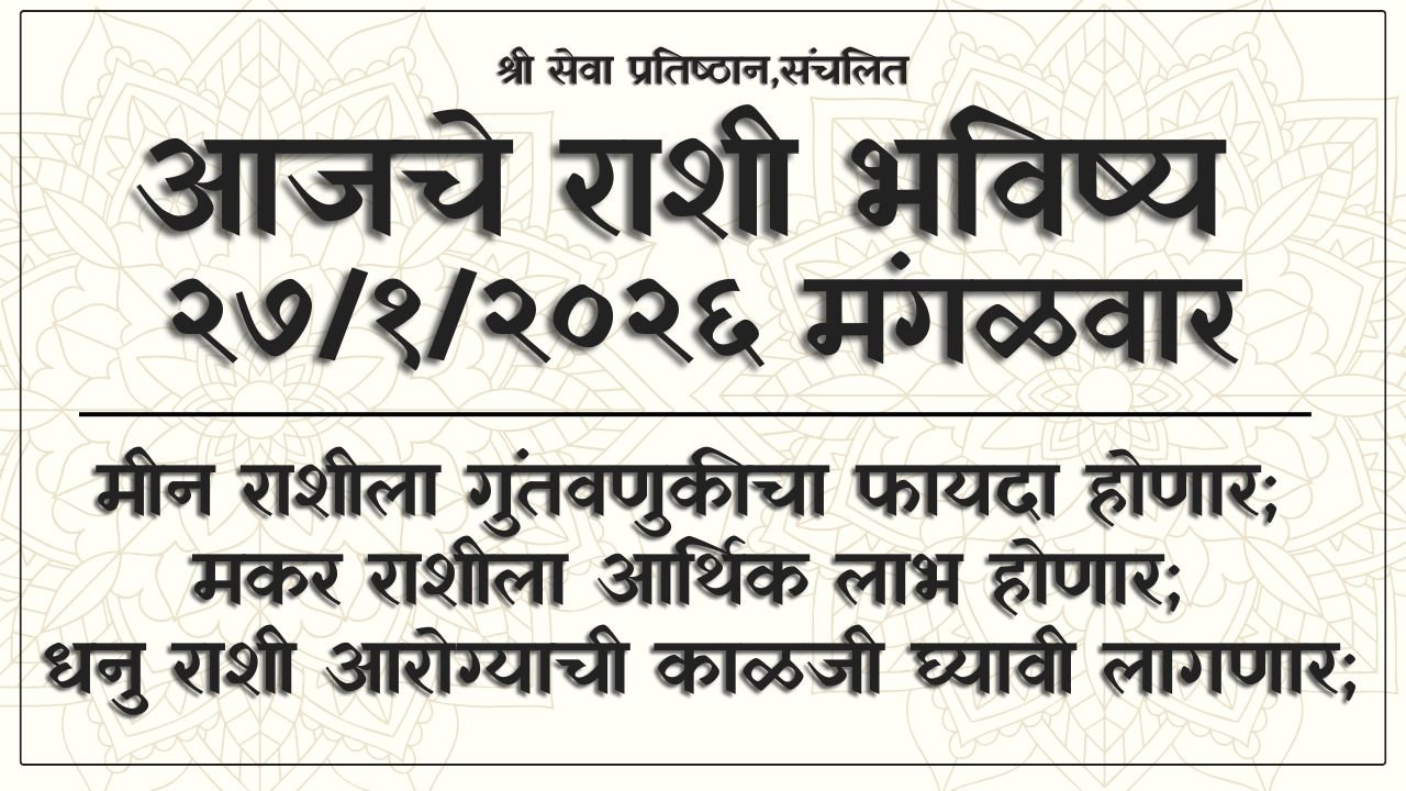 Daily Horoscope 27 January 2026