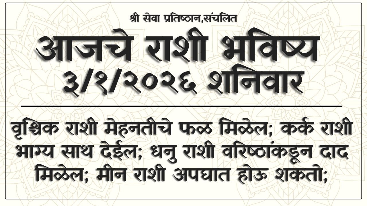 Daily Horoscope 3 January 2026