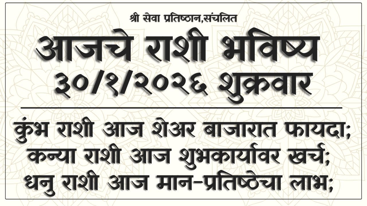 Daily Horoscope 30 January 2026