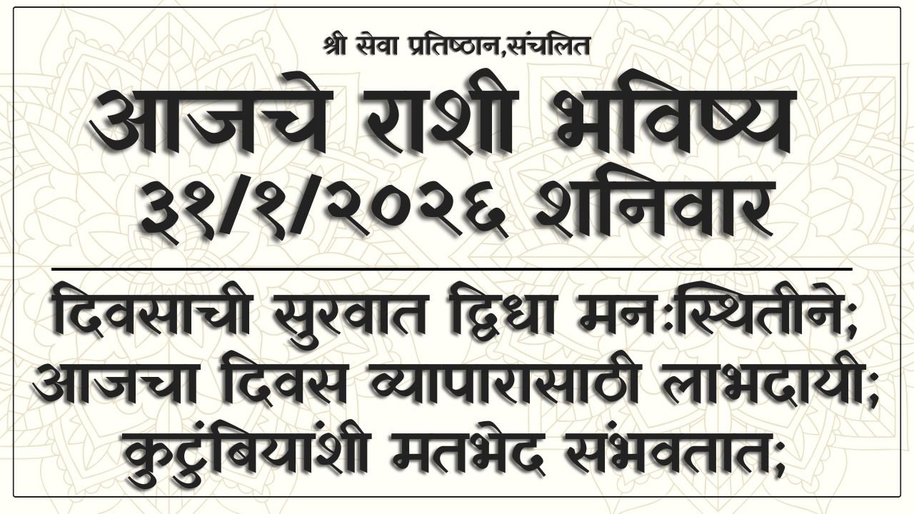 Daily Horoscope 31 January 2026