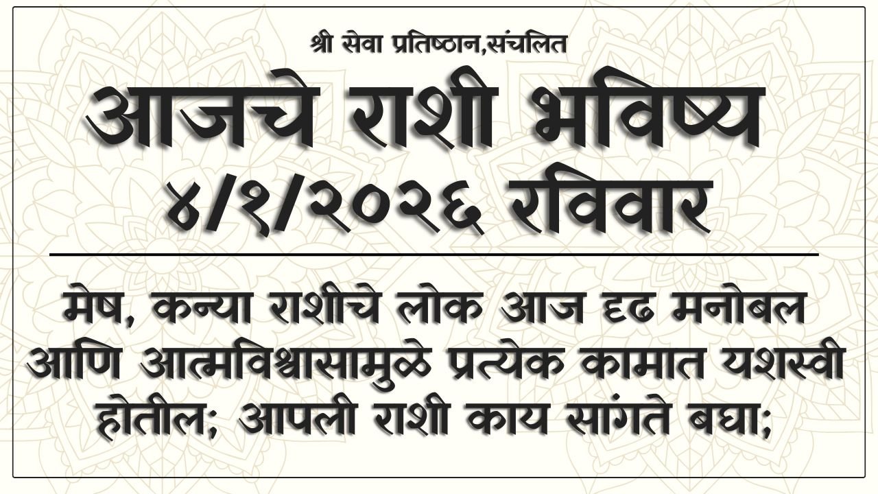 Daily Horoscope 4 January 2026