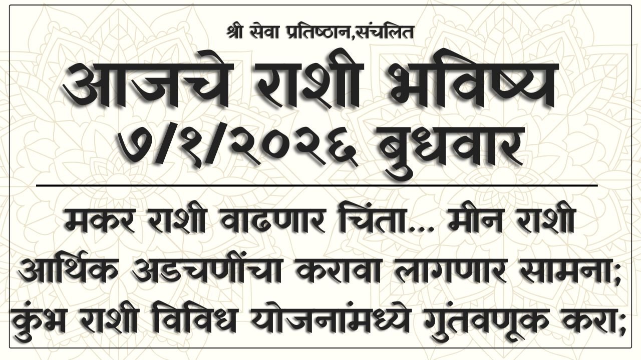 Daily Horoscope 7January 2026