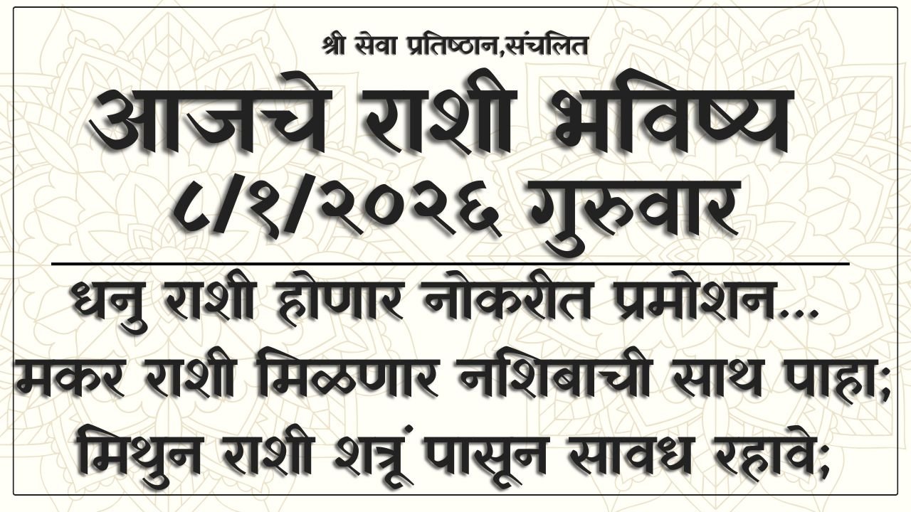 Daily Horoscope 8 January 2026