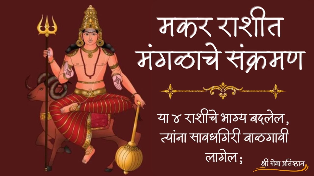 Mars Transit in Capricorn