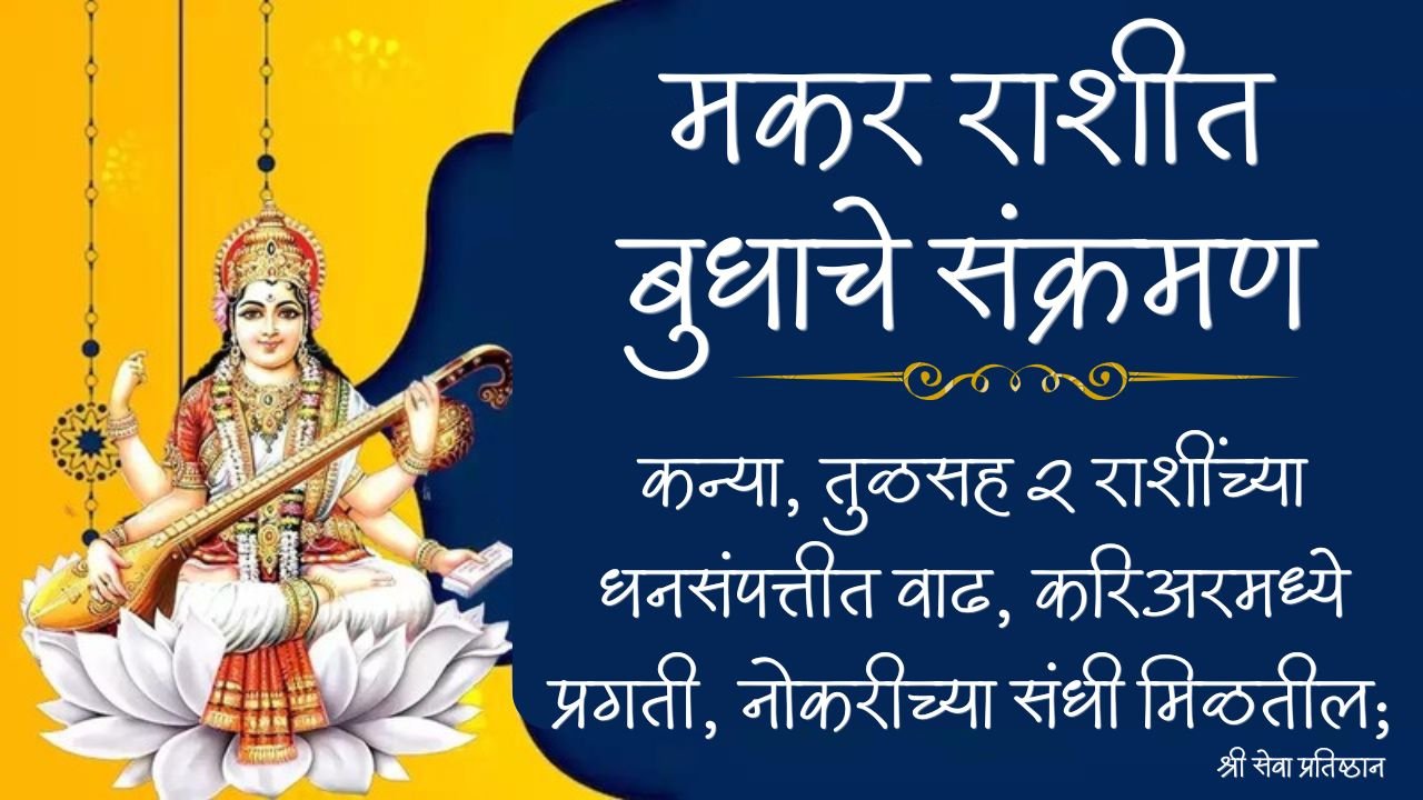 Mercury Transit In Capricorn