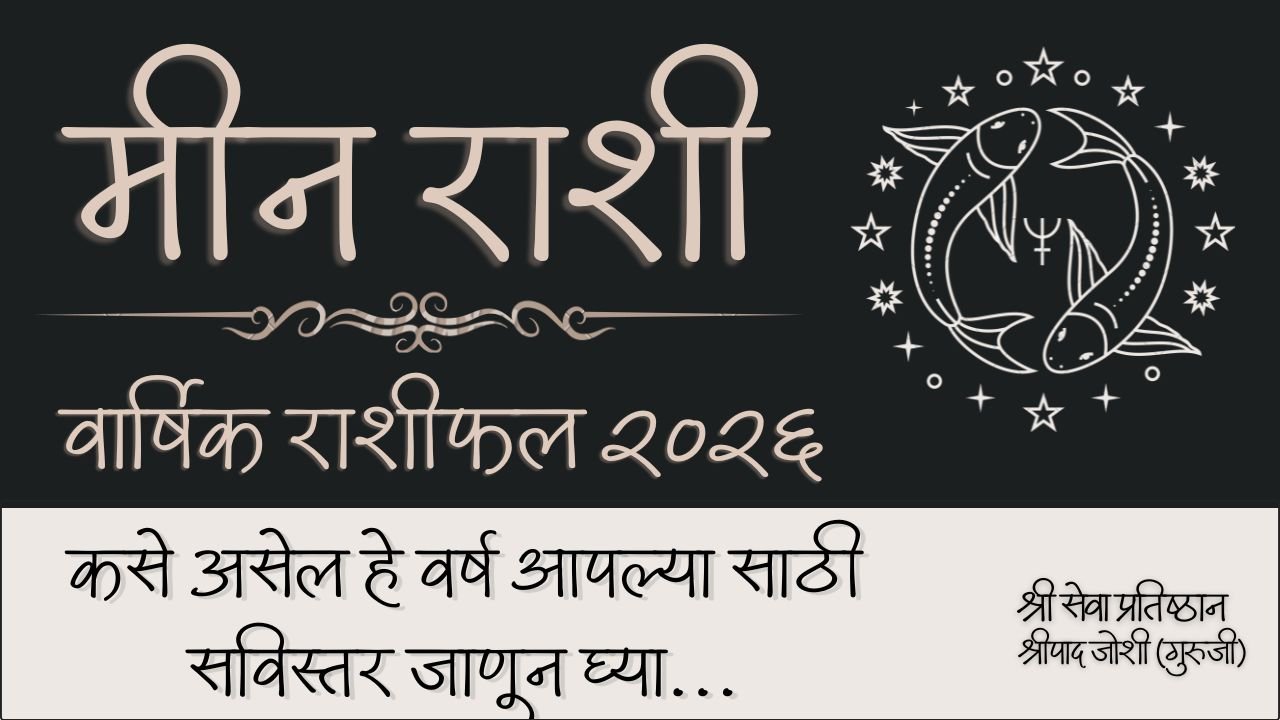 Pisces Yearly Horoscope 2026