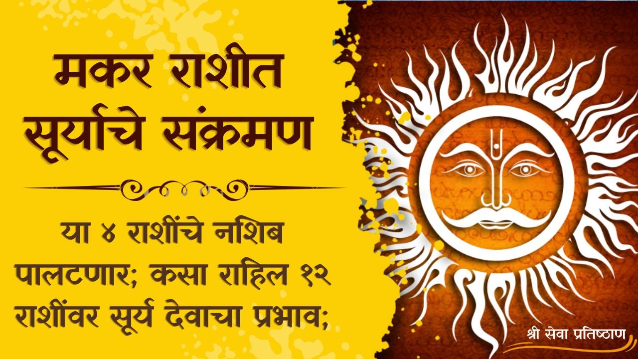 Sun Transit In Capricorn