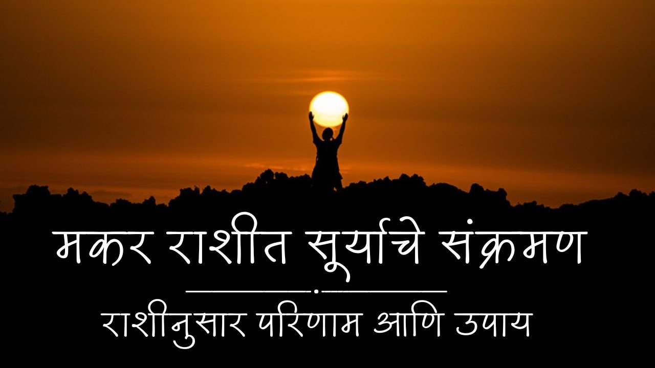 Sun Transits In Capricorn 2026