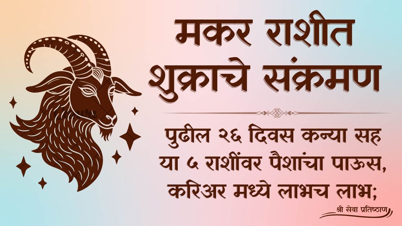 Venus Transit In Capricorn