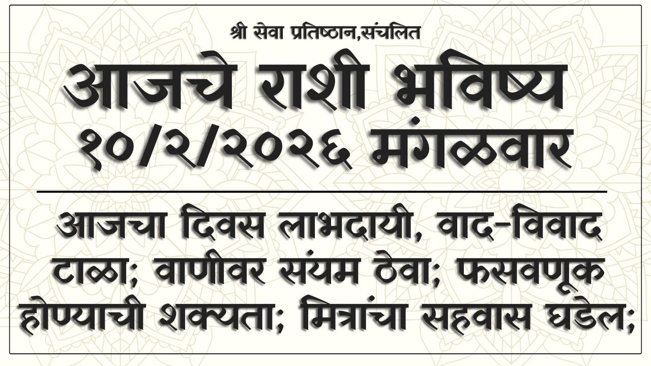 Daily Horoscope 10 February 2026