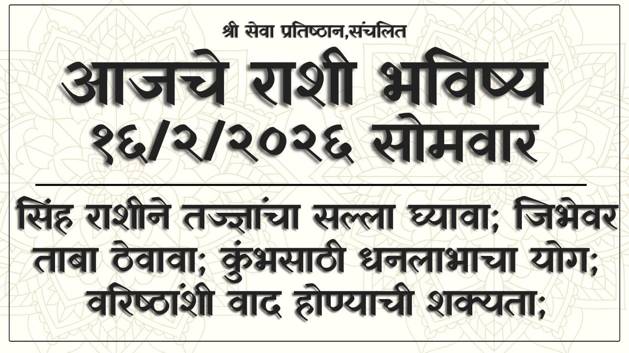 Daily Horoscope 16 February 2026