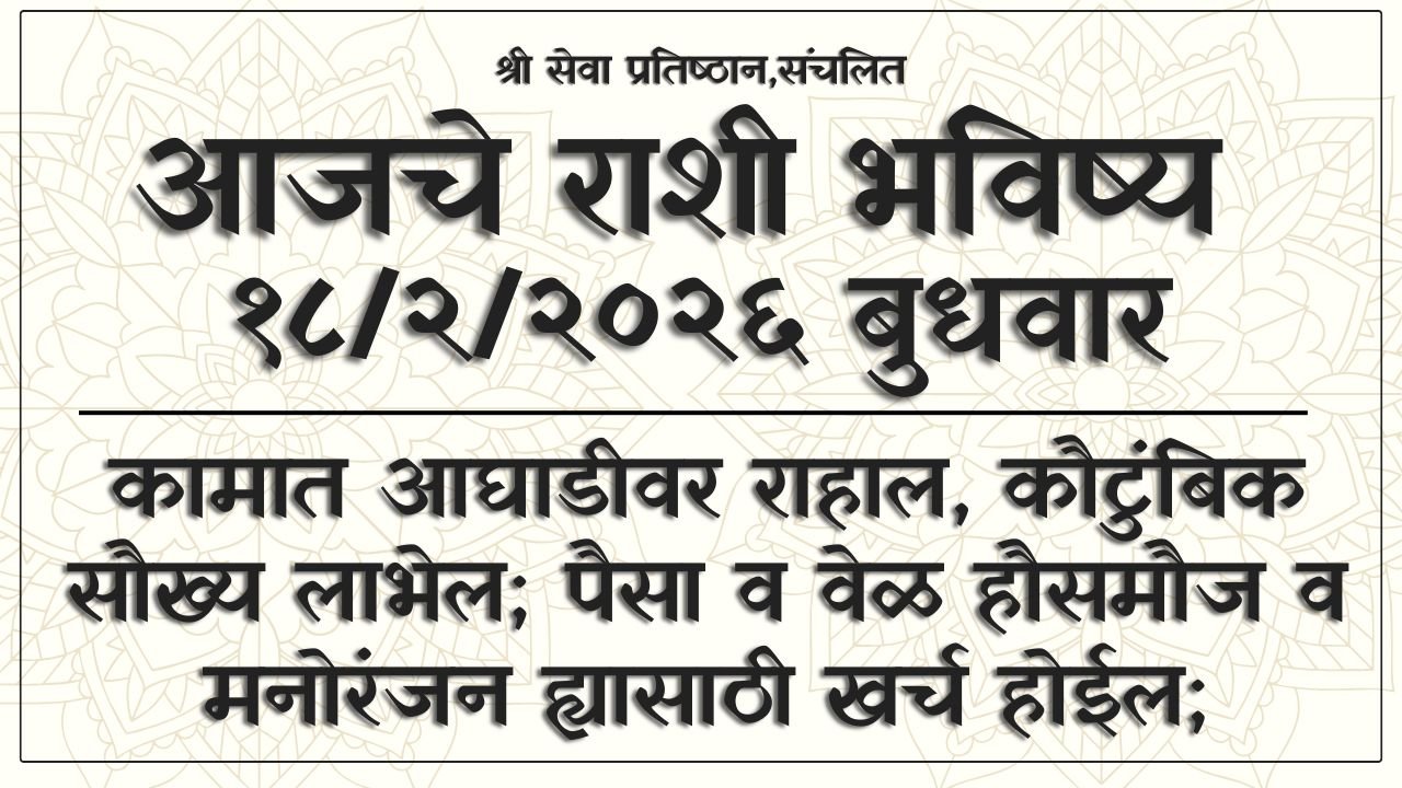 Daily Horoscope 18 February 2026