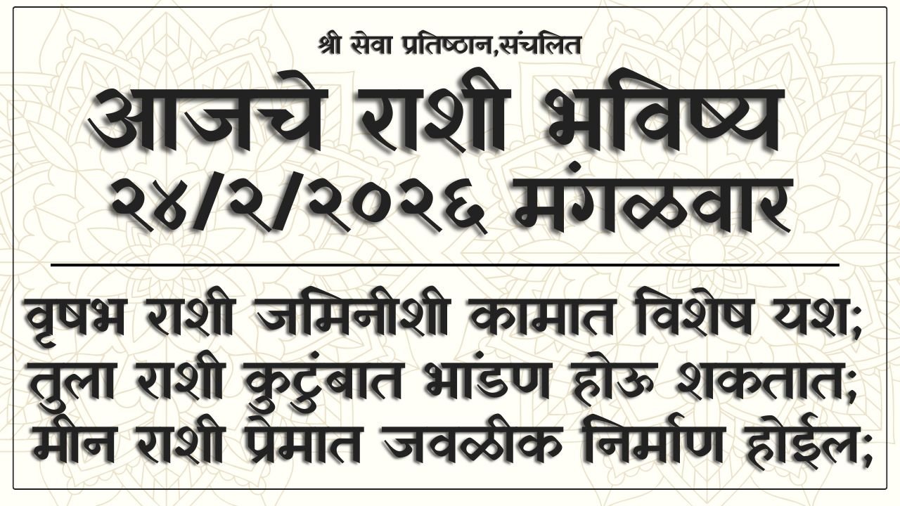 Daily Horoscope 24 February 2026