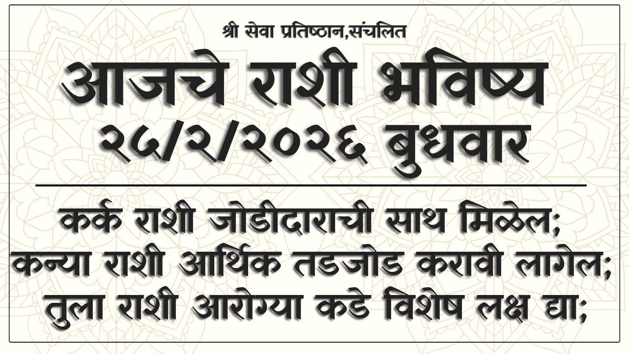 Daily Horoscope 25 February 2026