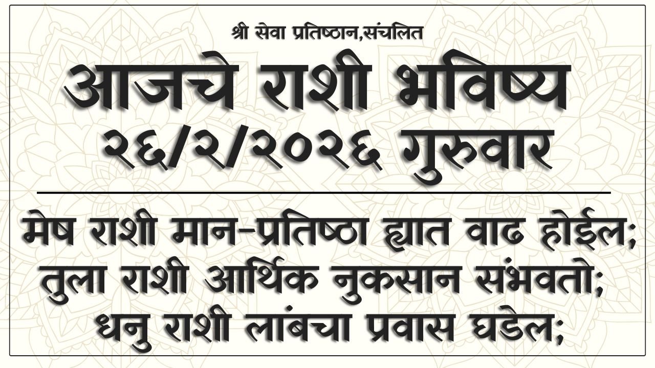 Daily Horoscope 26 February 2026