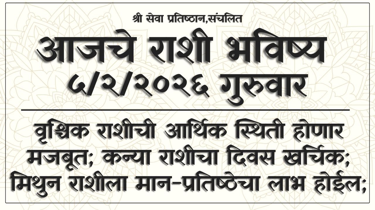 Daily Horoscope 5 February 2026