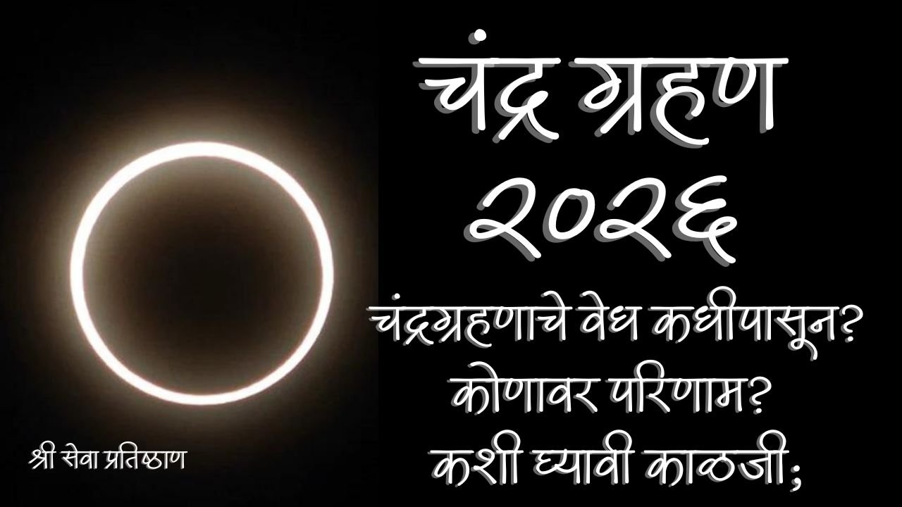 Lunar Eclipse 2026
