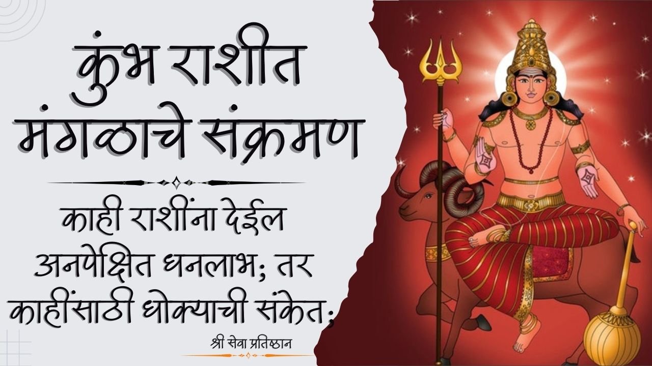 Mars Transit In Aquarius