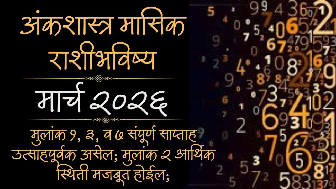 Numerology March Horoscope 2026