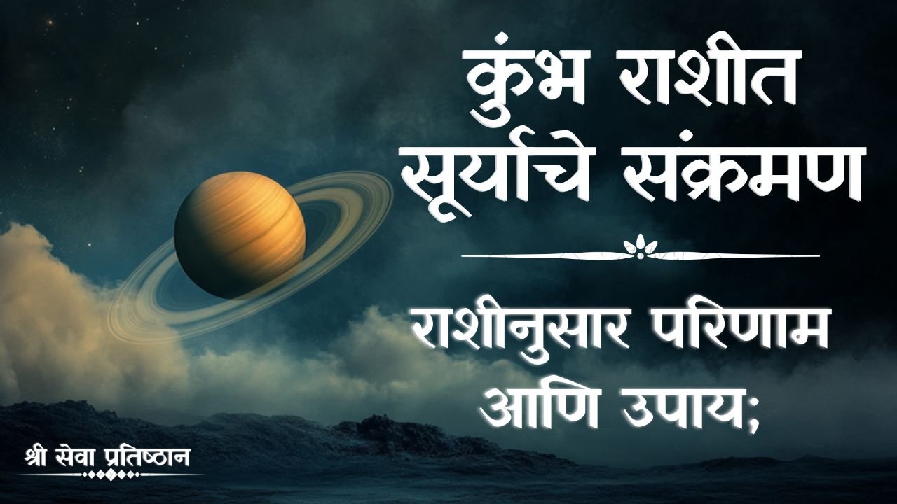 Sun Transit In Aquarius 2026