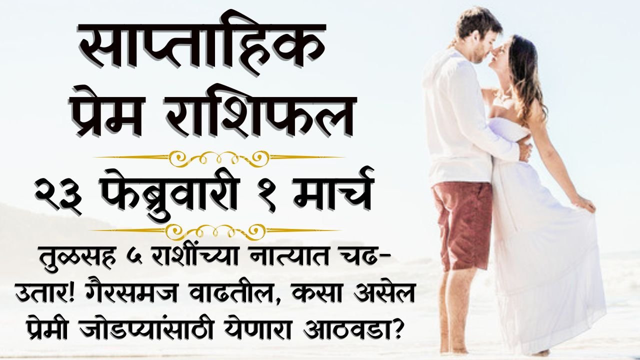 Weekly Love Horoscope 23 Feb To 1 March