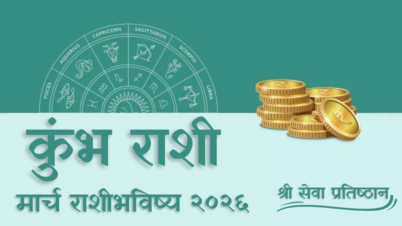 Aquarius March Horoscope 2026