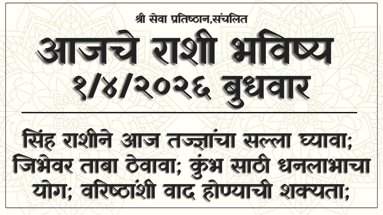 Daily Horoscope 1 April 2026