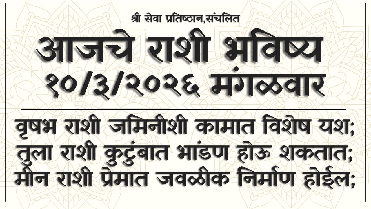 Daily Horoscope 10 March 2026