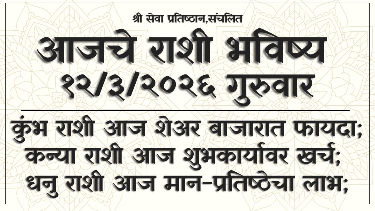 Daily Horoscope 12 March 2026