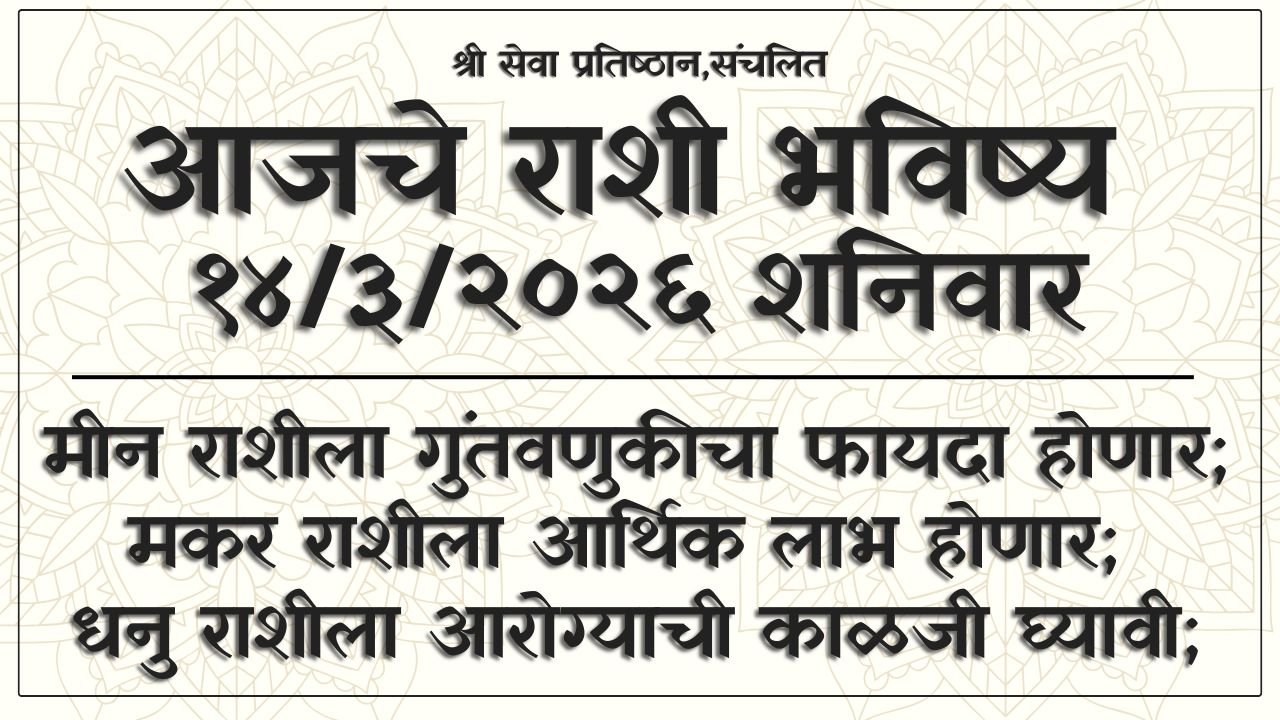 Daily Horoscope 14 March 2026