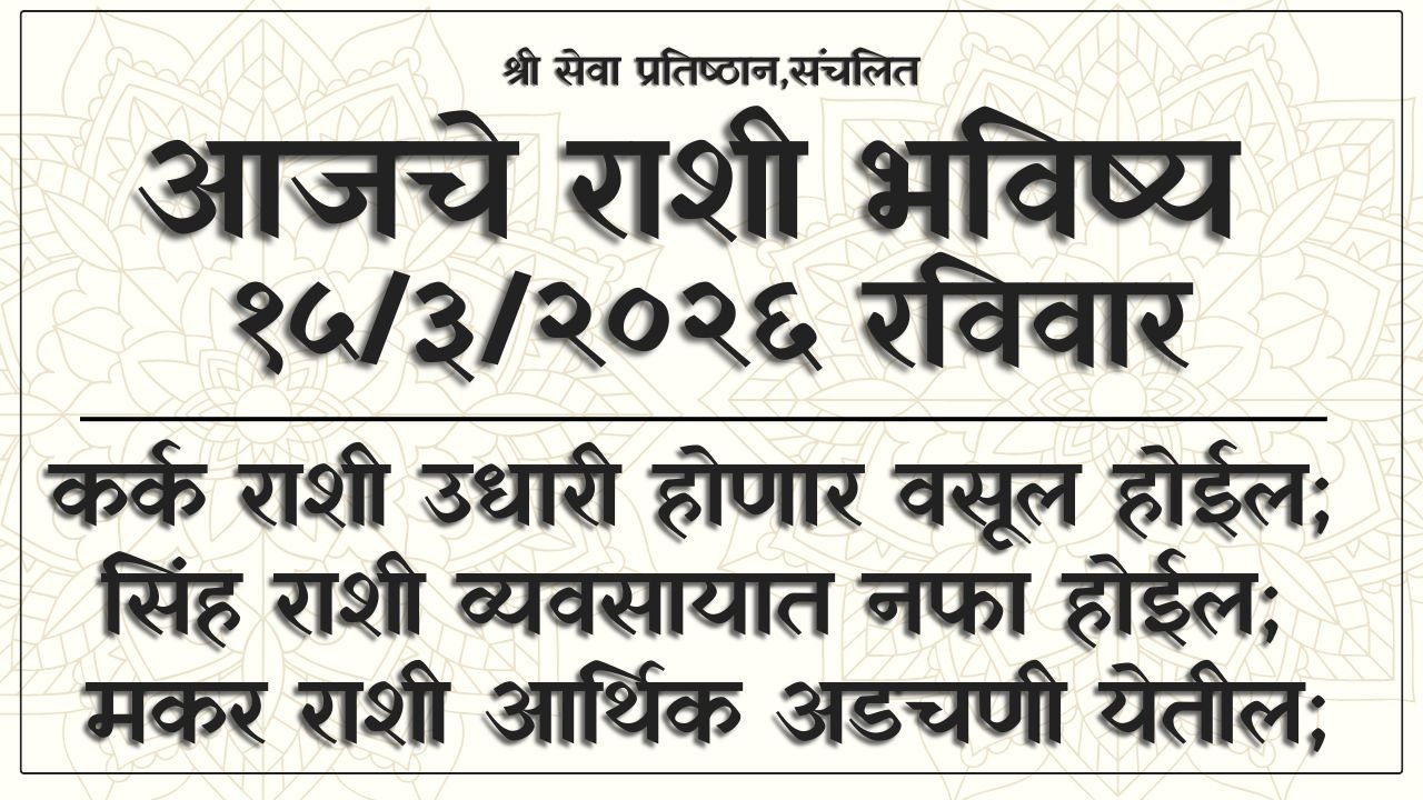 Daily Horoscope 15 March 2026