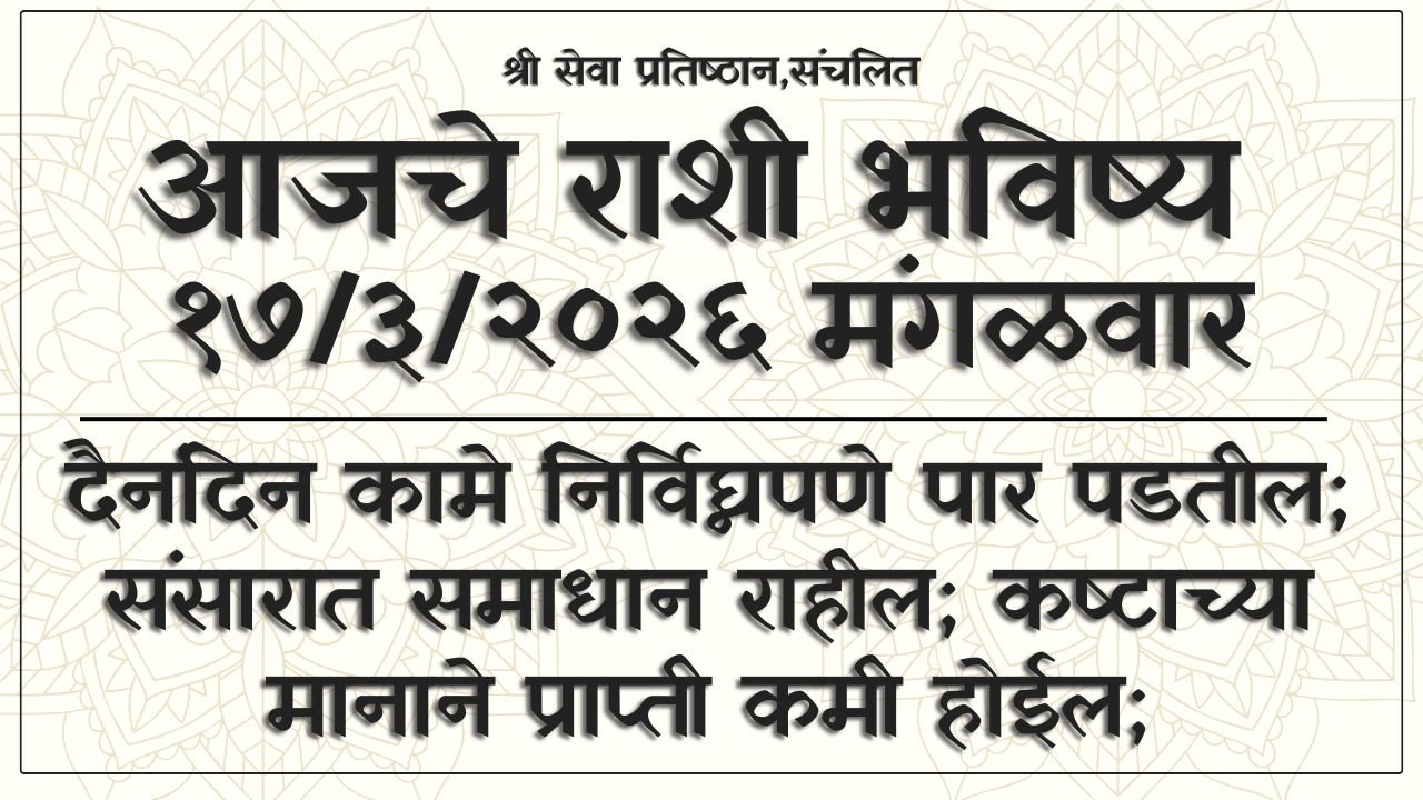 Daily Horoscope 17 March 2026