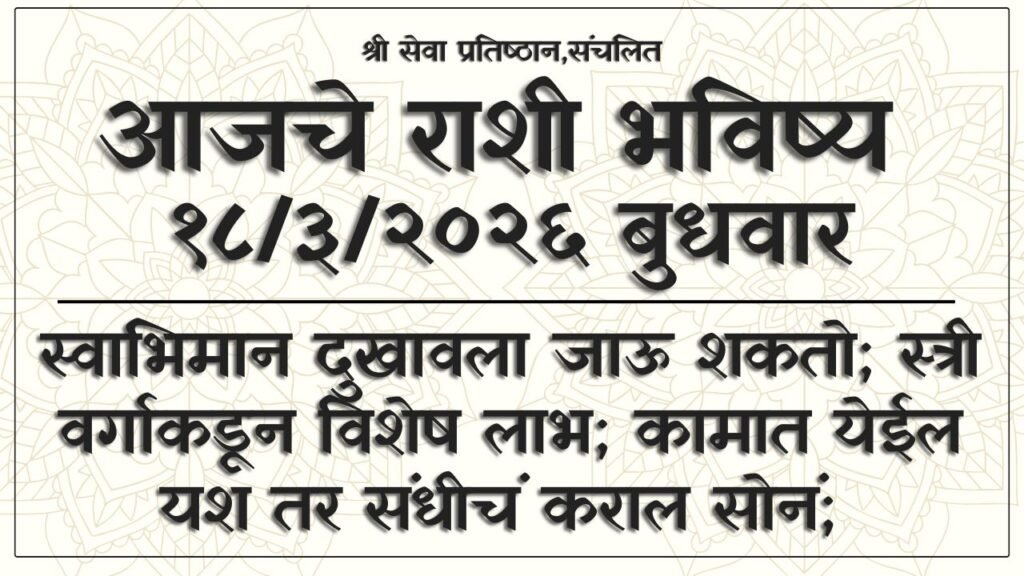 Daily Horoscope 18 March 2026