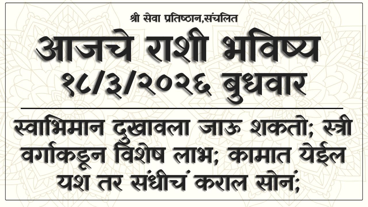 Daily Horoscope 18 March 2026